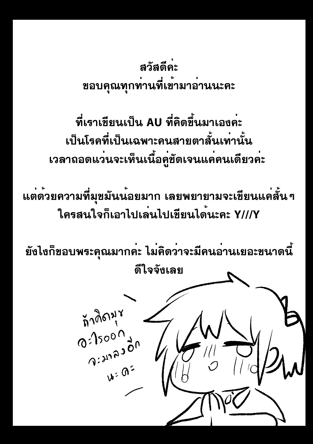 สายตาสั้น ตอนเสริม - ทายซิ กี่นิ้ว? หน้าที่ 3