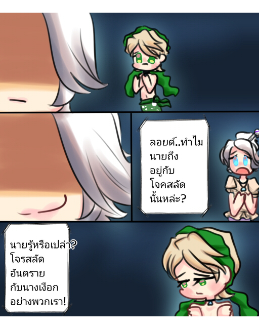 คำมั่นสัญญาของคนสำคัญ พาทย์8 - อันตราย หน้าที่ 3