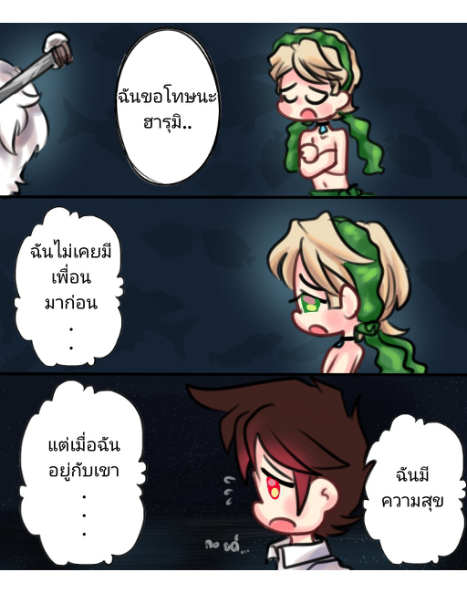 คำมั่นสัญญาของคนสำคัญ พาทย์8 - อันตราย หน้าที่ 4