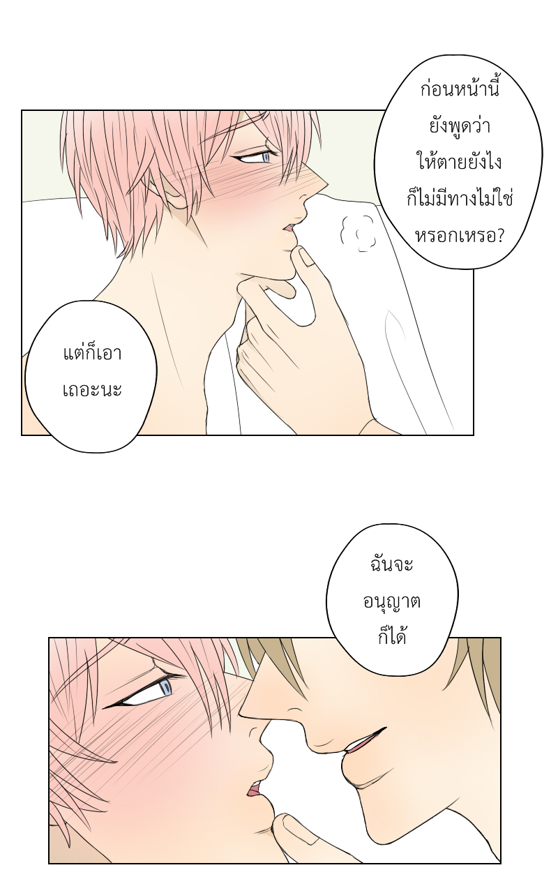 The Cakeverse EP. 22 - ได้รึเปล่า? หน้าที่ 12