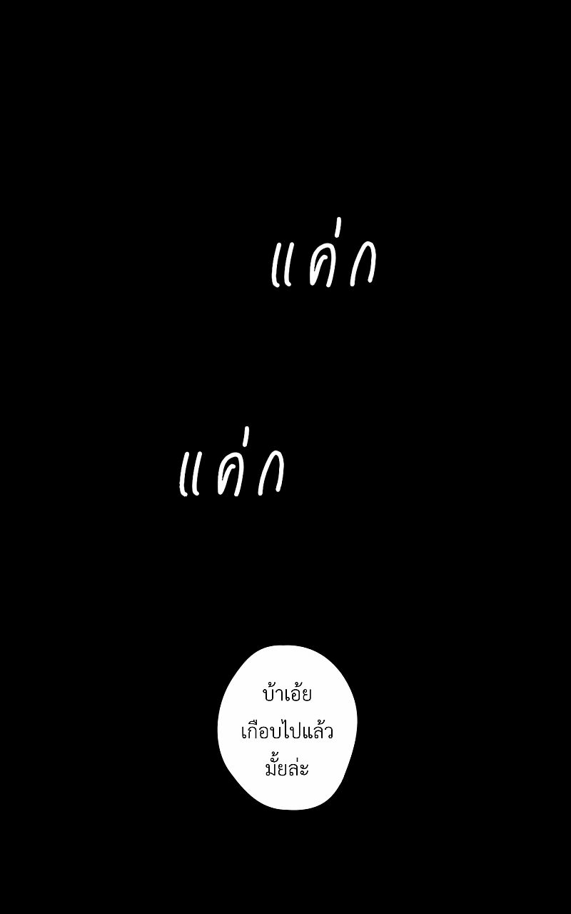 The Cakeverse EP. 22 - ได้รึเปล่า? หน้าที่ 29