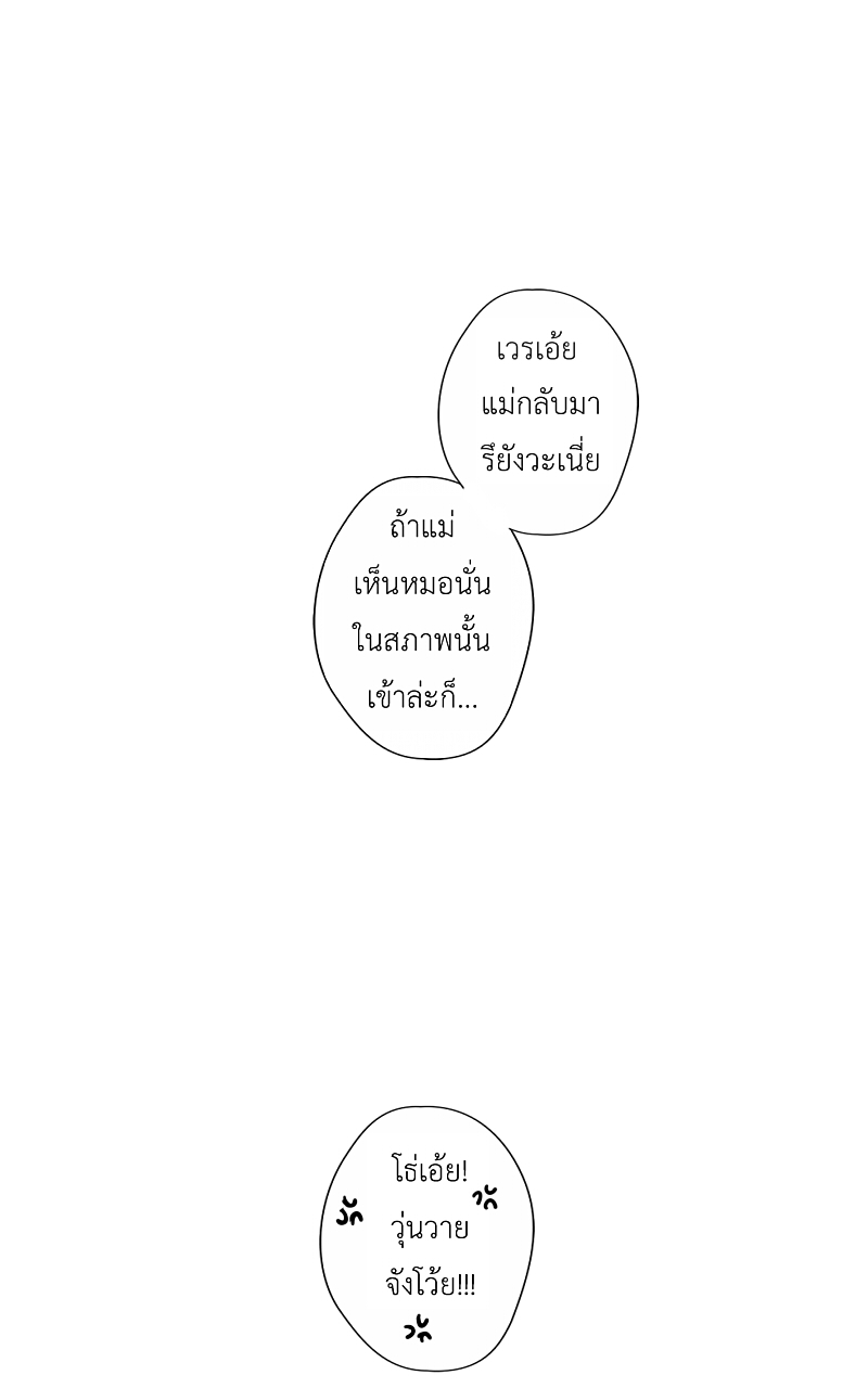 The Cakeverse EP. 22 - ได้รึเปล่า? หน้าที่ 45