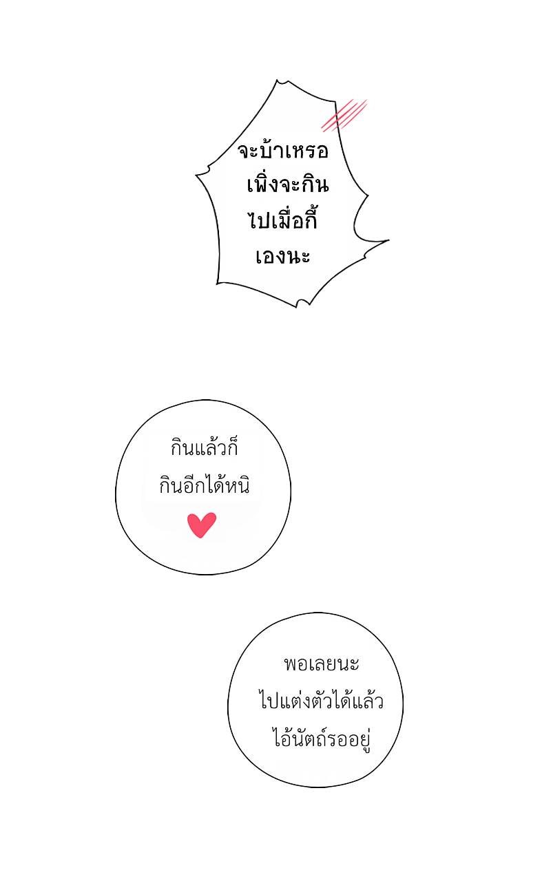 The Cakeverse Extra. 1 - Halloween หน้าที่ 43