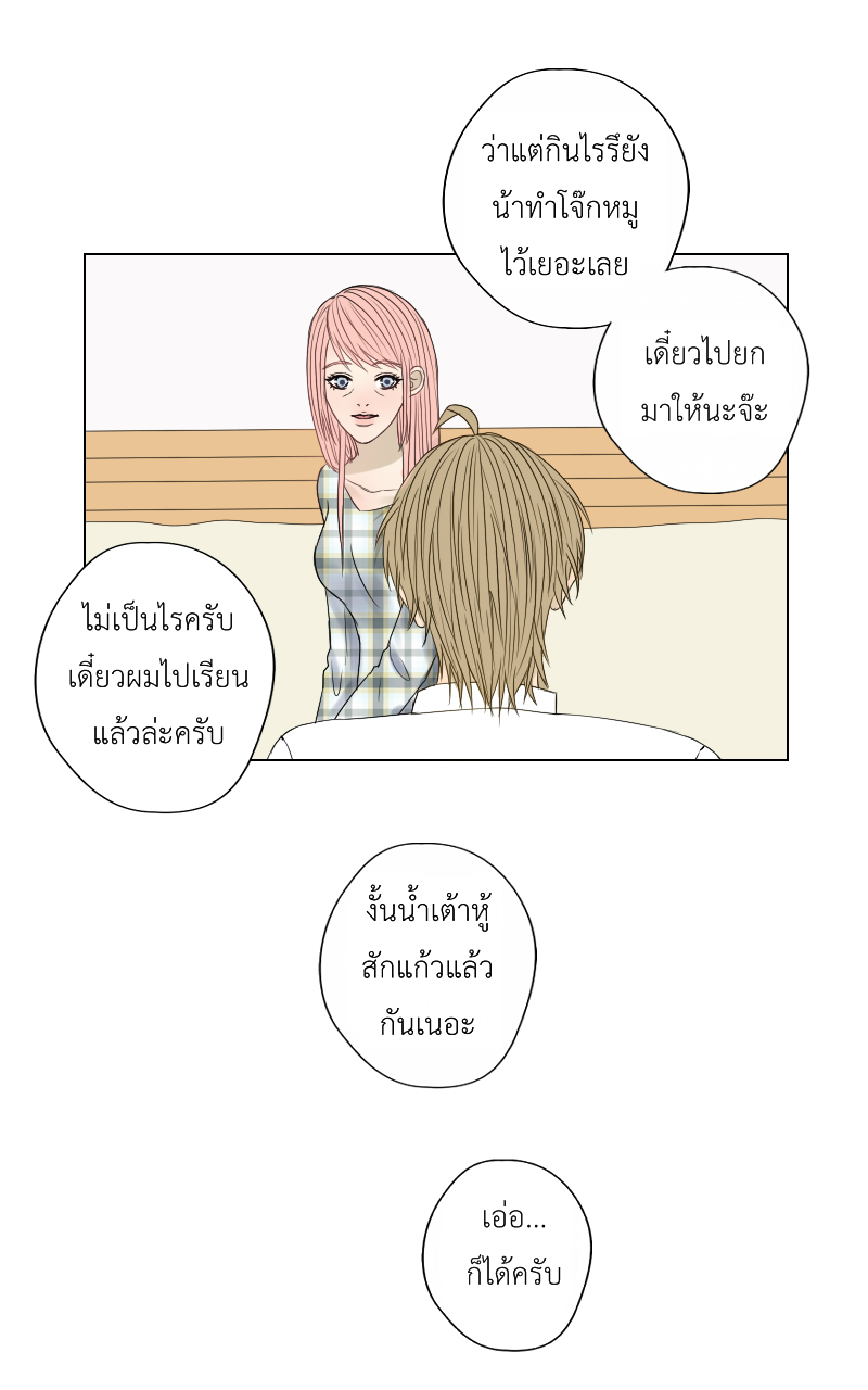 The Cakeverse EP. 23 - ไม่ใช่ฝันเหรอ? หน้าที่ 19