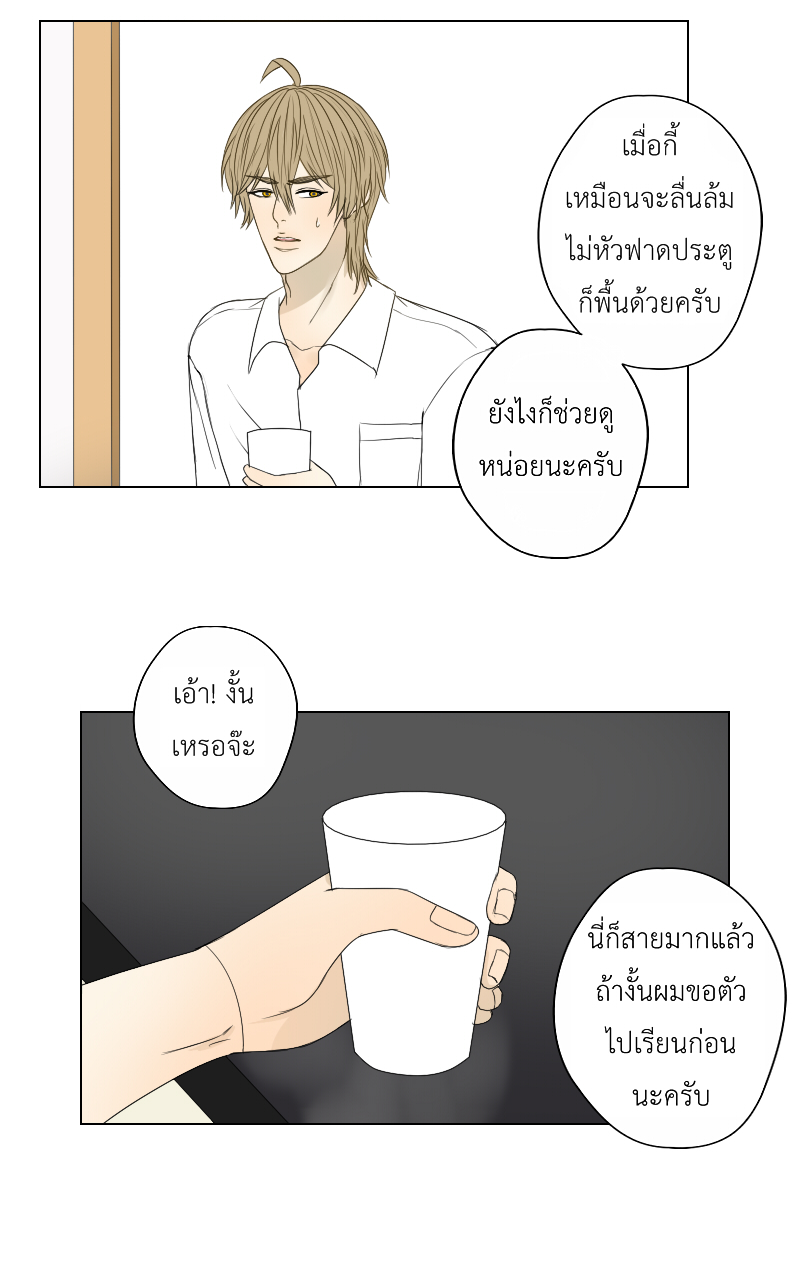 The Cakeverse EP. 23 - ไม่ใช่ฝันเหรอ? หน้าที่ 23