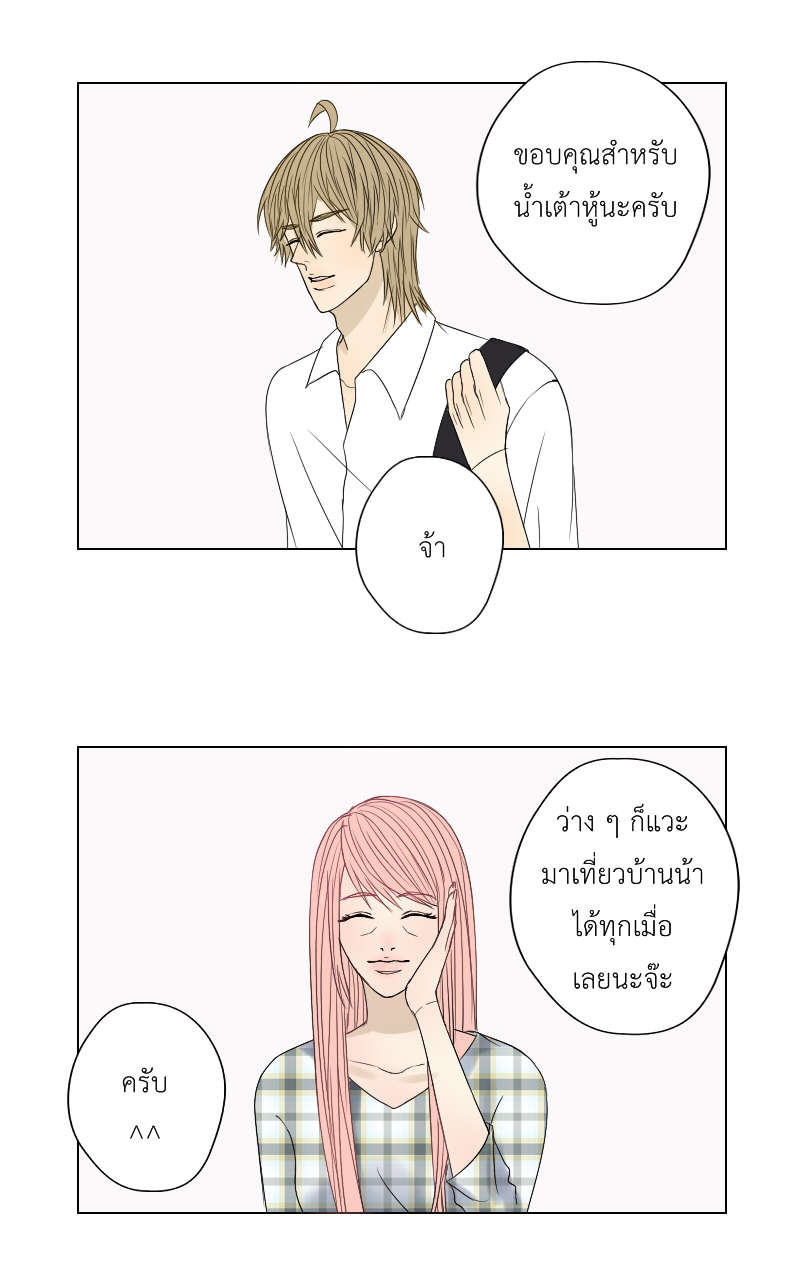 The Cakeverse EP. 23 - ไม่ใช่ฝันเหรอ? หน้าที่ 24