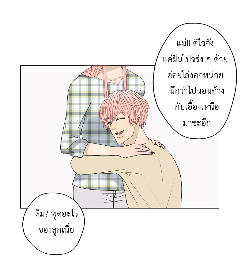 The Cakeverse EP. 23 - ไม่ใช่ฝันเหรอ? หน้าที่ 29