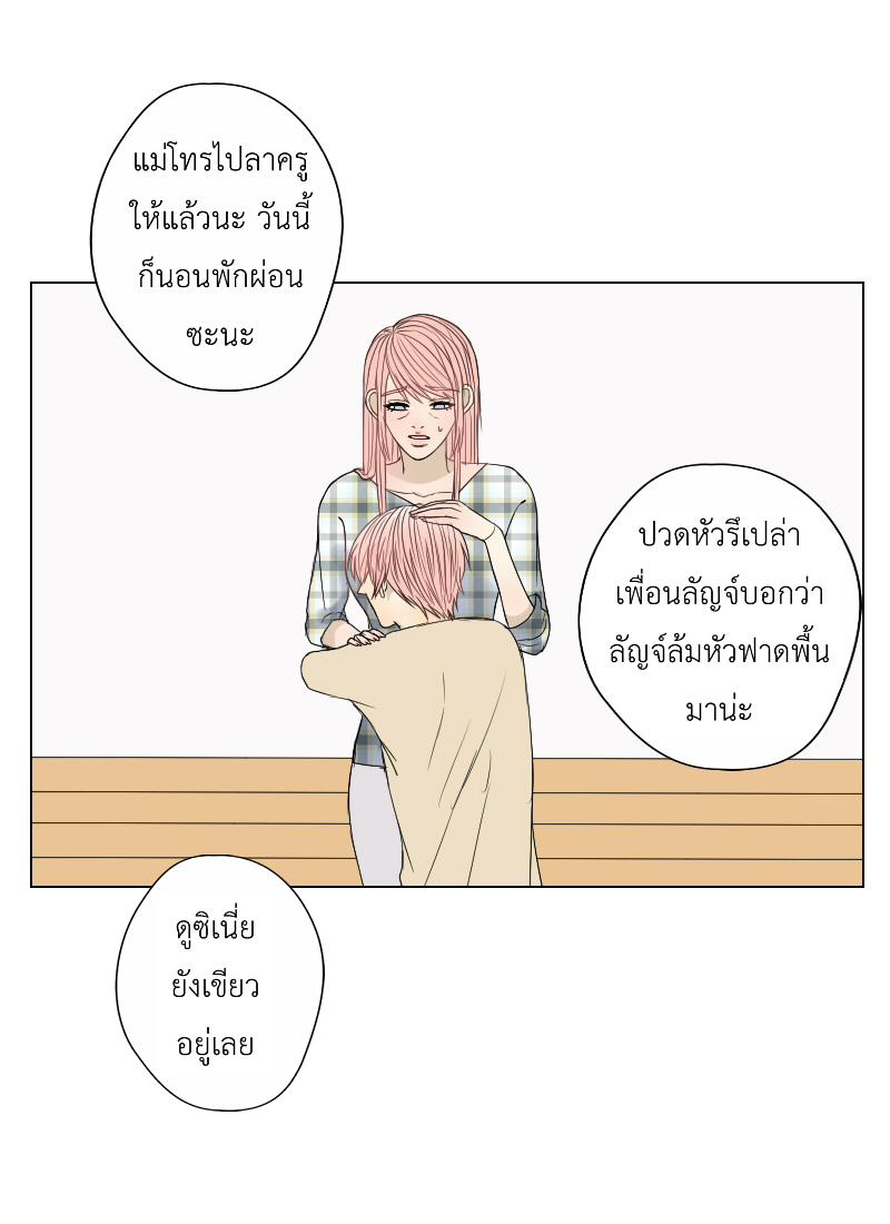 The Cakeverse EP. 23 - ไม่ใช่ฝันเหรอ? หน้าที่ 30