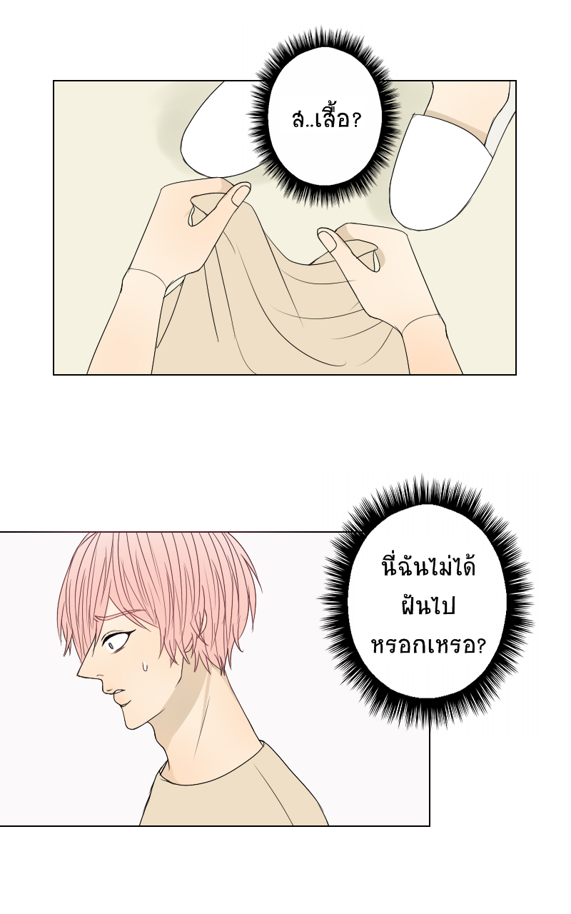 The Cakeverse EP. 23 - ไม่ใช่ฝันเหรอ? หน้าที่ 32