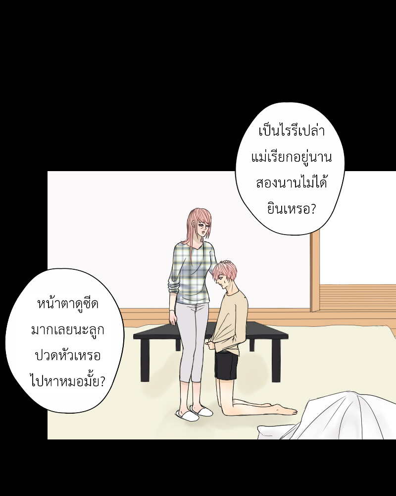 The Cakeverse EP. 23 - ไม่ใช่ฝันเหรอ? หน้าที่ 38