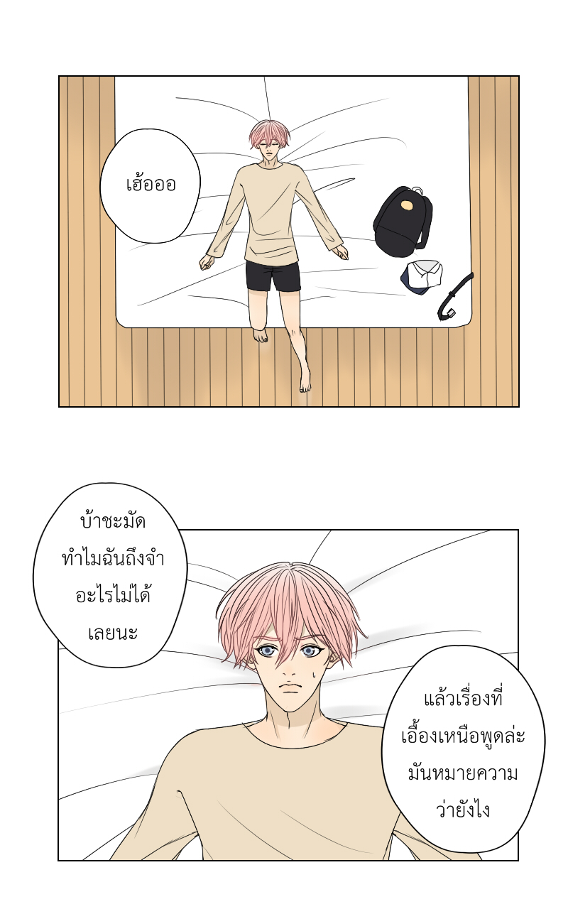 The Cakeverse EP. 23 - ไม่ใช่ฝันเหรอ? หน้าที่ 41