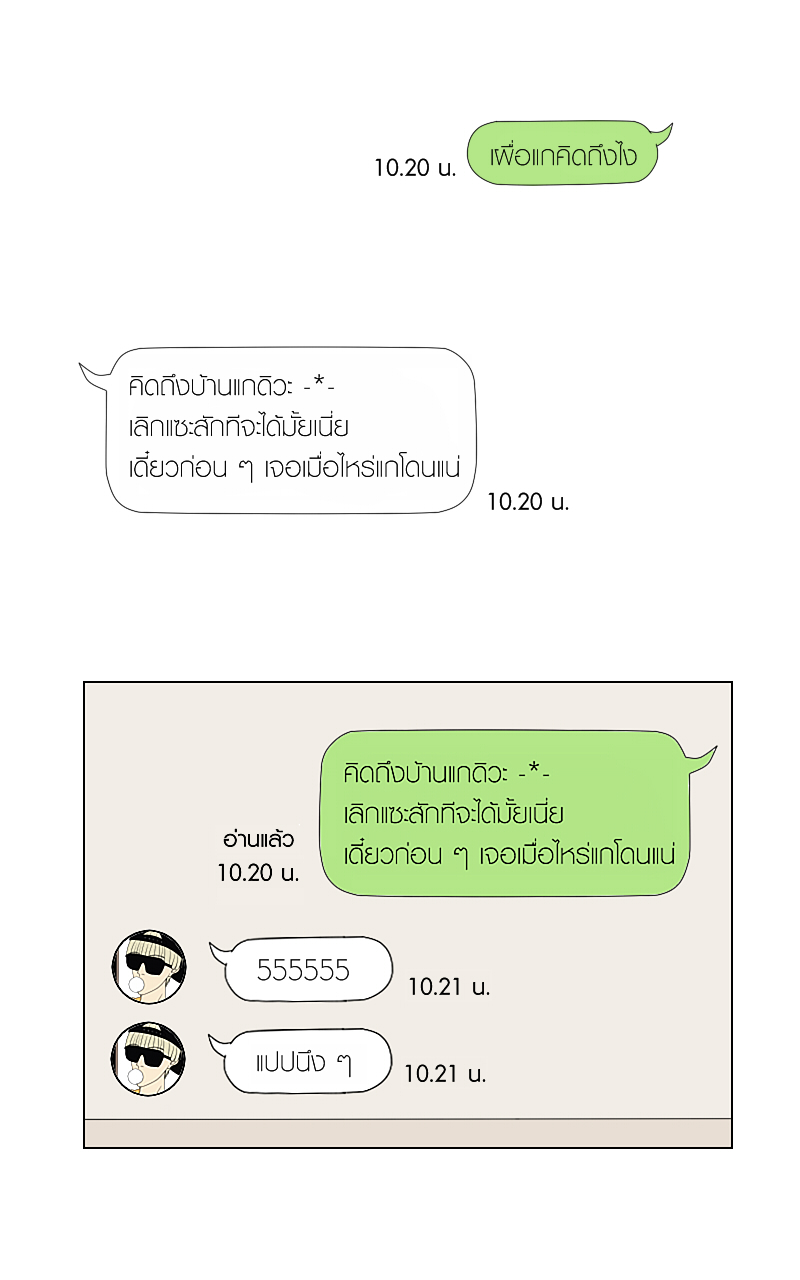 The Cakeverse EP. 23 - ไม่ใช่ฝันเหรอ? หน้าที่ 50