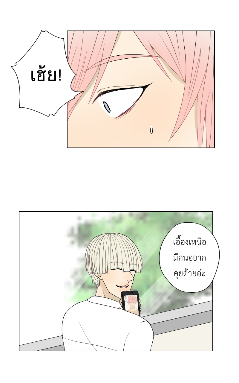 The Cakeverse EP. 23 - ไม่ใช่ฝันเหรอ? หน้าที่ 53