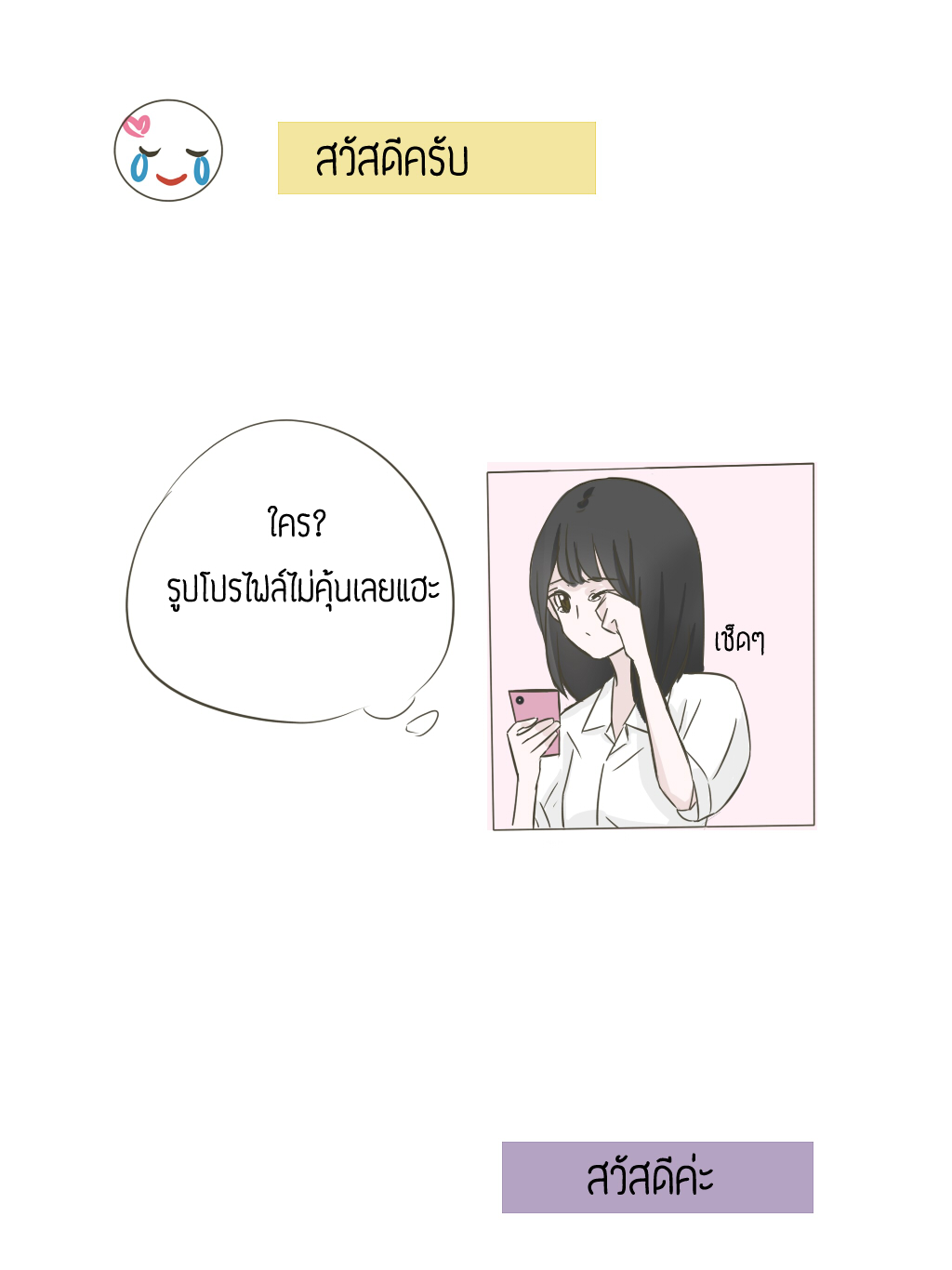 ็่้้HELLO BABY สวัสดีที่รัก สวัสดีที่รัก - one shot หน้าที่ 5