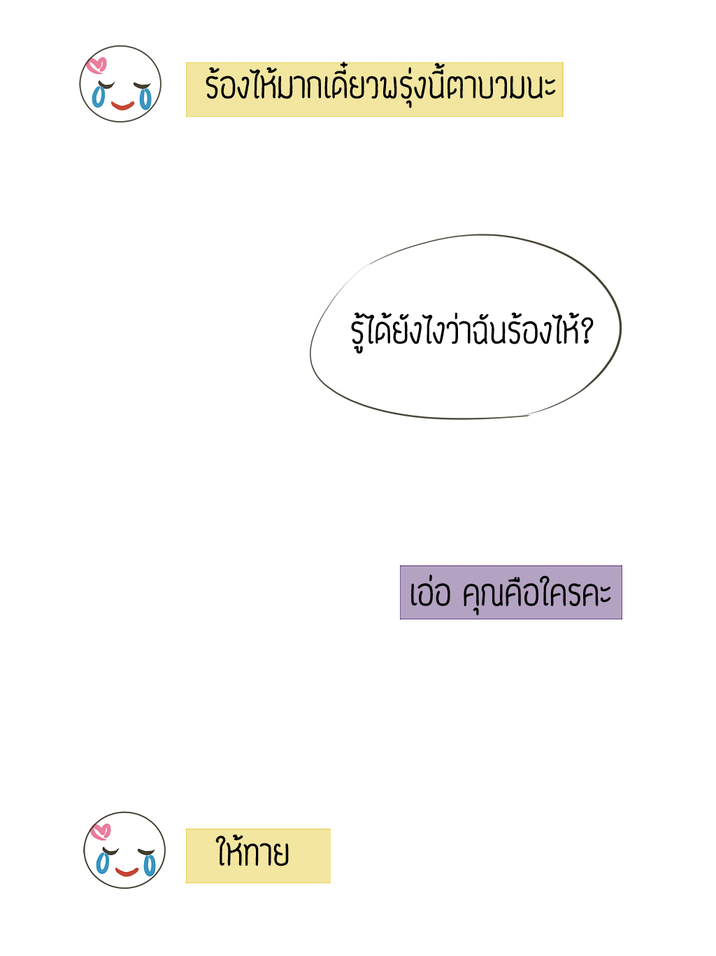 ็่้้HELLO BABY สวัสดีที่รัก สวัสดีที่รัก - one shot หน้าที่ 6
