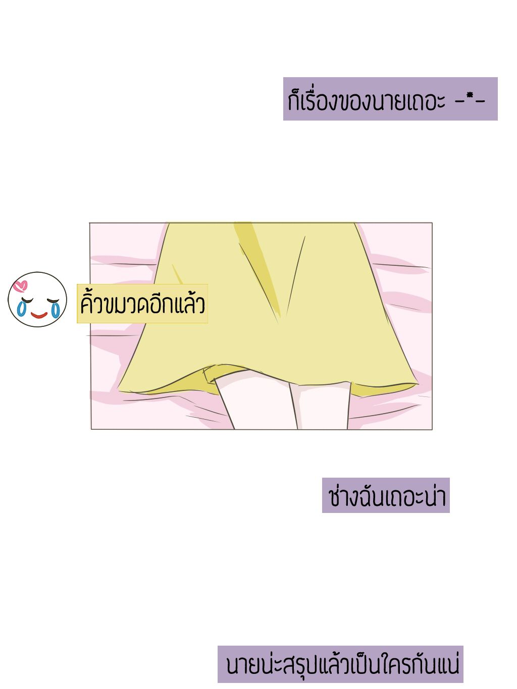 ็่้้HELLO BABY สวัสดีที่รัก สวัสดีที่รัก - one shot หน้าที่ 38