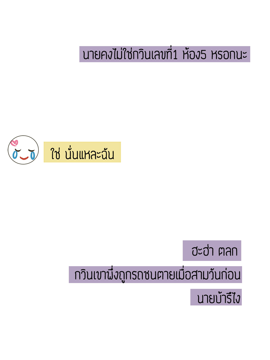 ็่้้HELLO BABY สวัสดีที่รัก สวัสดีที่รัก - one shot หน้าที่ 42