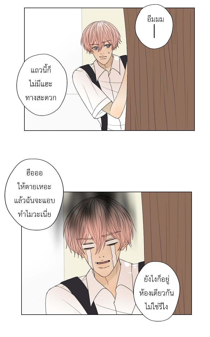 The Cakeverse EP. 24 - ไม่เป็นปกติ หน้าที่ 3