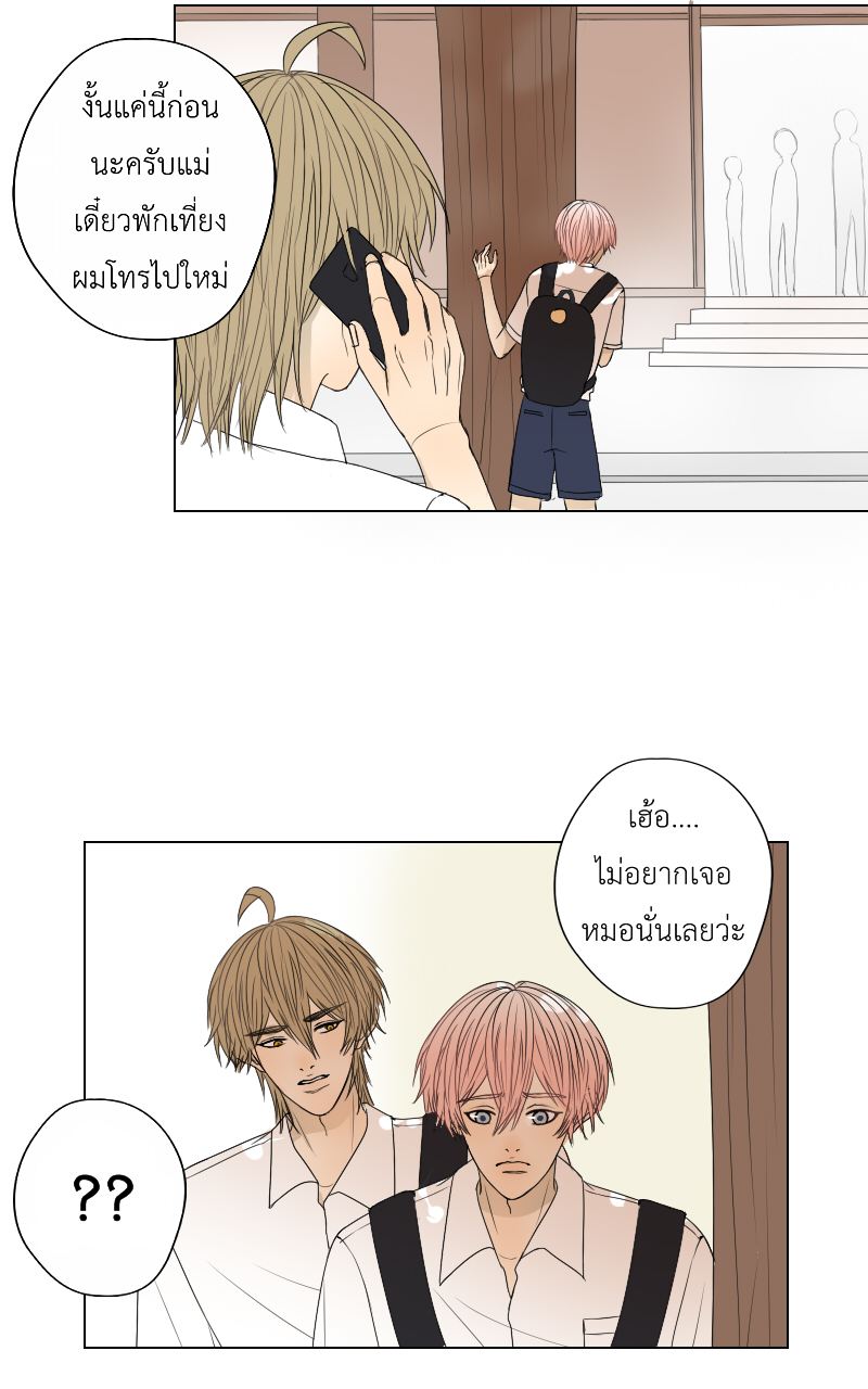 The Cakeverse EP. 24 - ไม่เป็นปกติ หน้าที่ 6