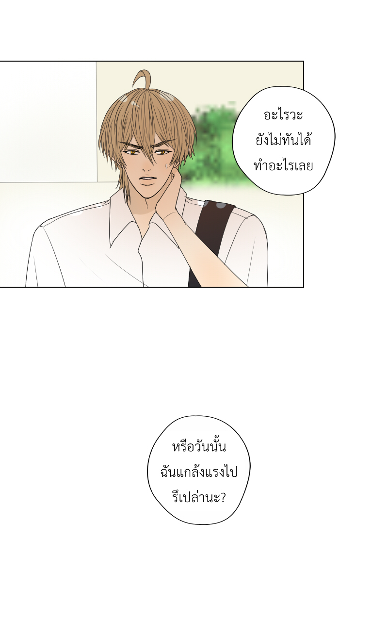 The Cakeverse EP. 24 - ไม่เป็นปกติ หน้าที่ 10