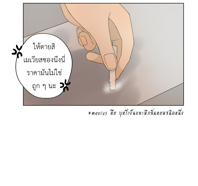 The Cakeverse EP. 24 - ไม่เป็นปกติ หน้าที่ 29