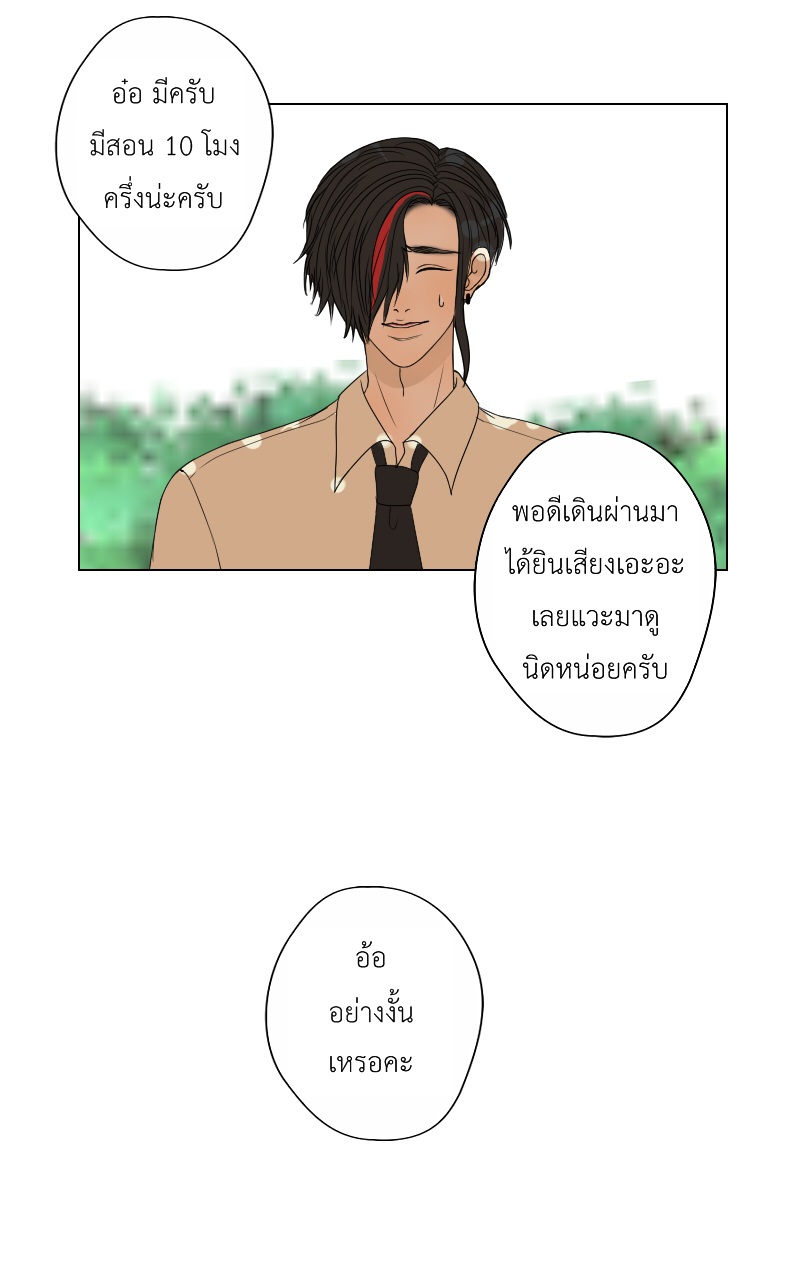 The Cakeverse EP. 24 - ไม่เป็นปกติ หน้าที่ 31