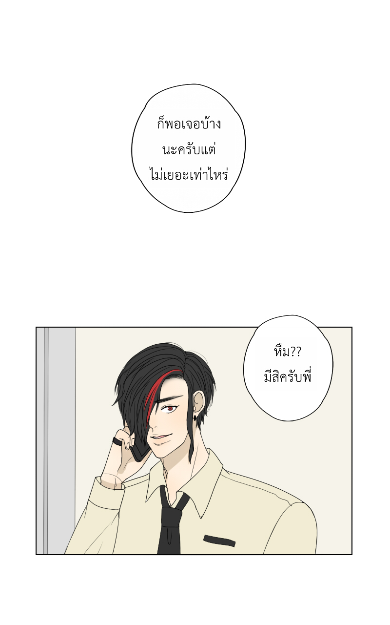 The Cakeverse EP. 24 - ไม่เป็นปกติ หน้าที่ 39