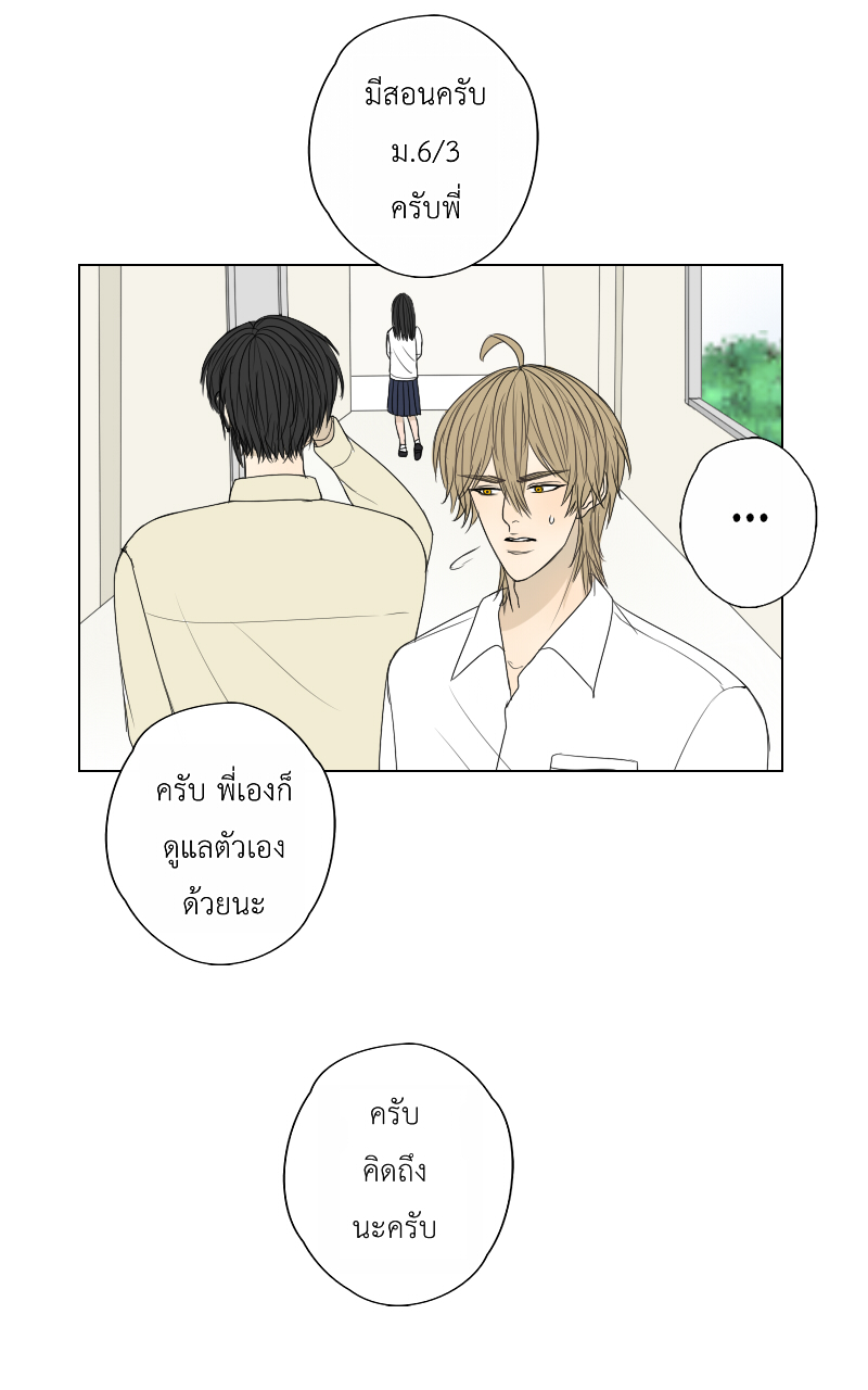 The Cakeverse EP. 24 - ไม่เป็นปกติ หน้าที่ 43