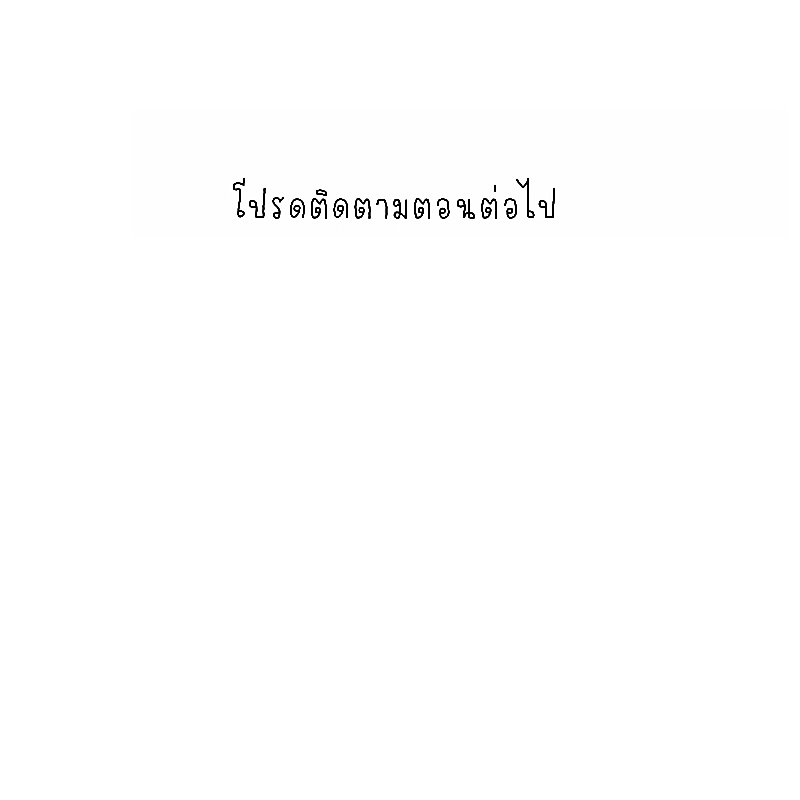 The Cakeverse EP. 24 - ไม่เป็นปกติ หน้าที่ 54