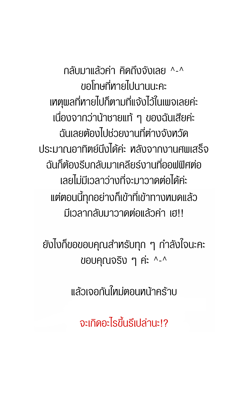 The Cakeverse EP. 24 - ไม่เป็นปกติ หน้าที่ 55