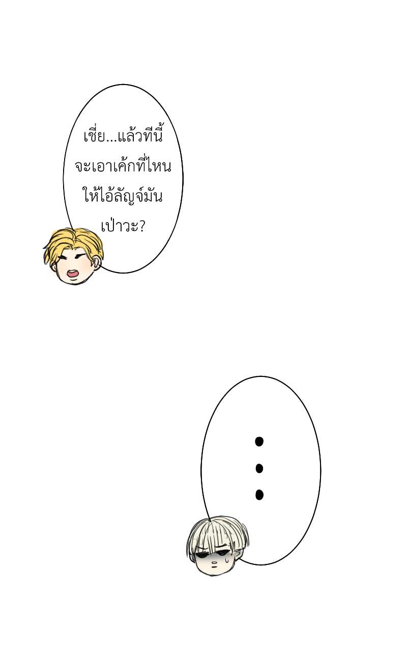 The Cakeverse Extra. 2 - Happy Birthday หน้าที่ 10