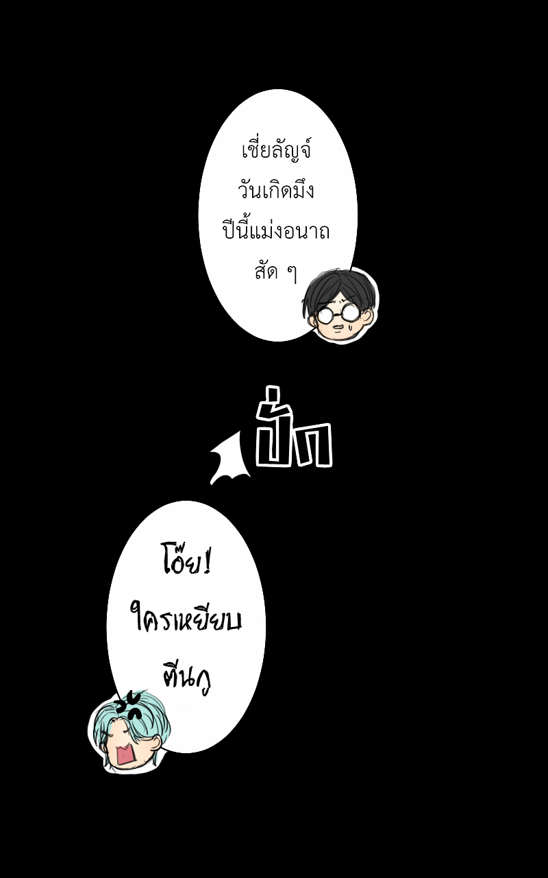 The Cakeverse Extra. 2 - Happy Birthday หน้าที่ 28