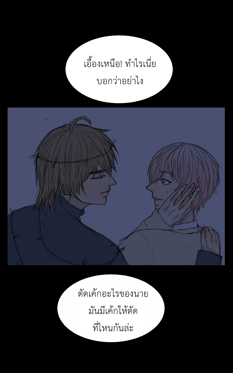 The Cakeverse Extra. 2 - Happy Birthday หน้าที่ 37