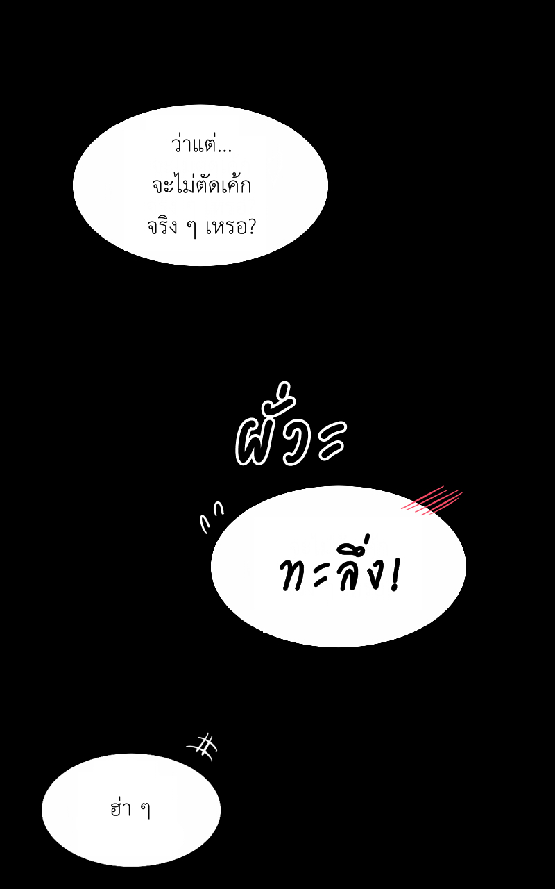 The Cakeverse Extra. 2 - Happy Birthday หน้าที่ 44
