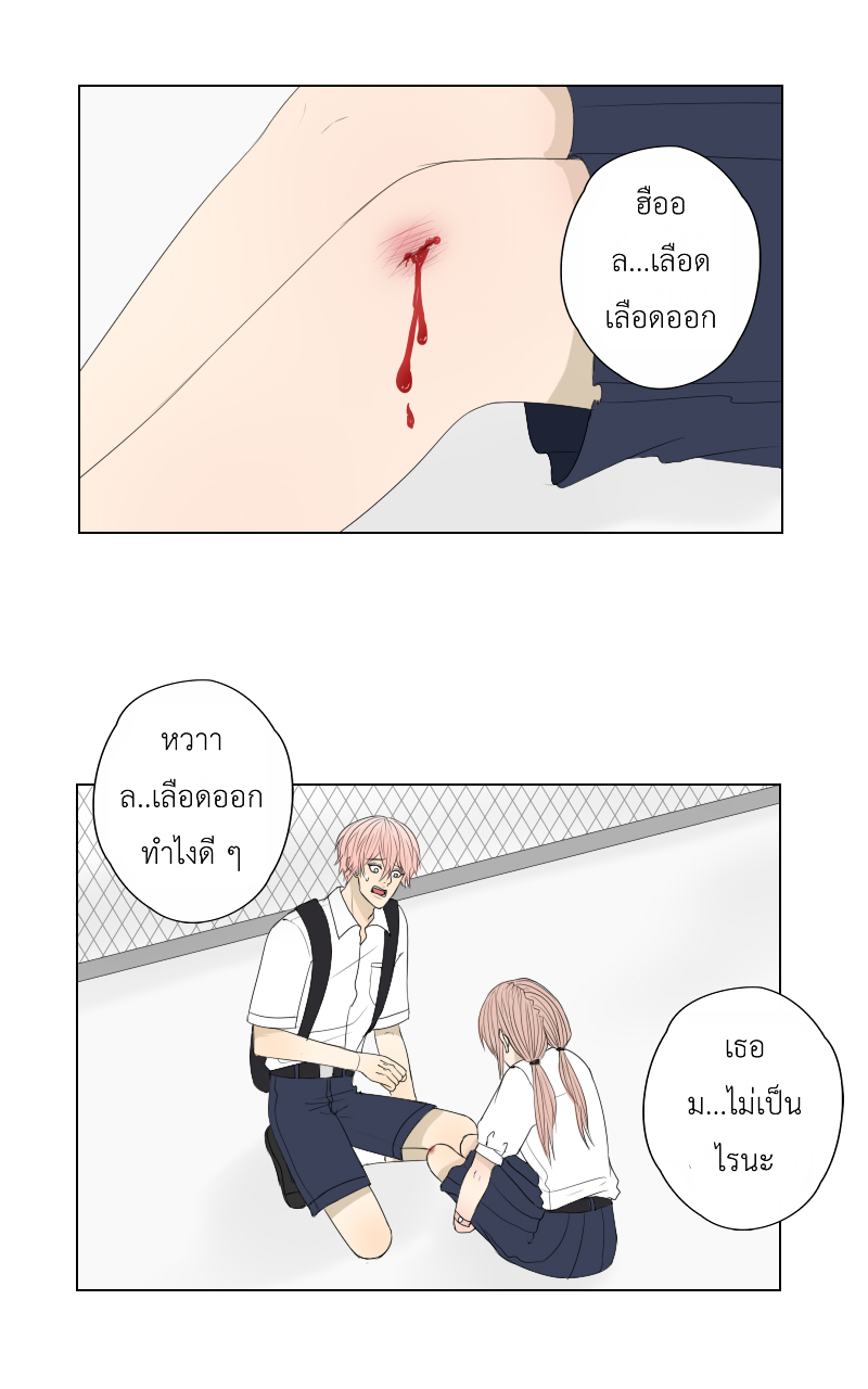 The Cakeverse EP. 25 - เกือบไปแล้วมั้ยล่ะ หน้าที่ 2