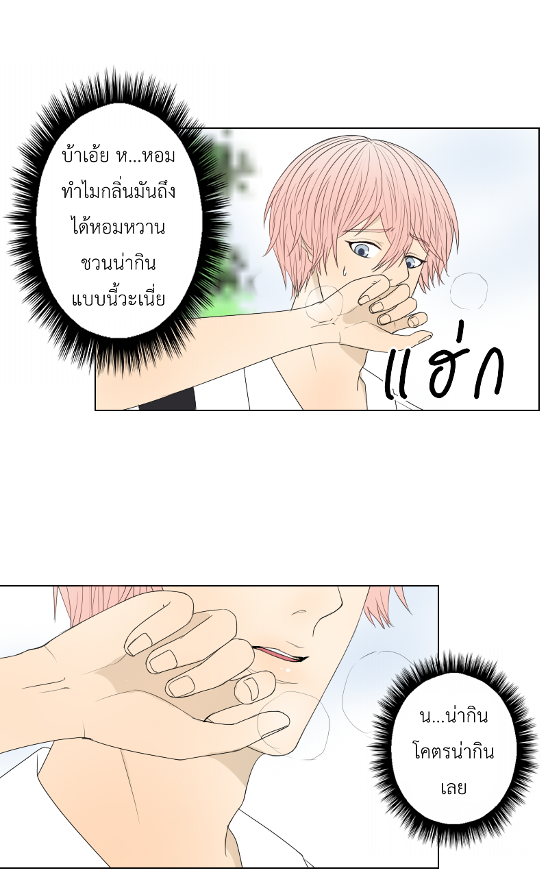 The Cakeverse EP. 25 - เกือบไปแล้วมั้ยล่ะ หน้าที่ 3
