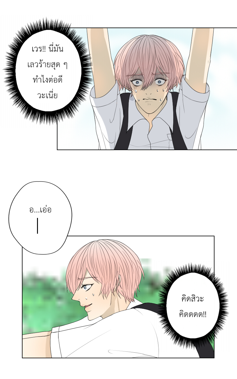 The Cakeverse EP. 25 - เกือบไปแล้วมั้ยล่ะ หน้าที่ 7