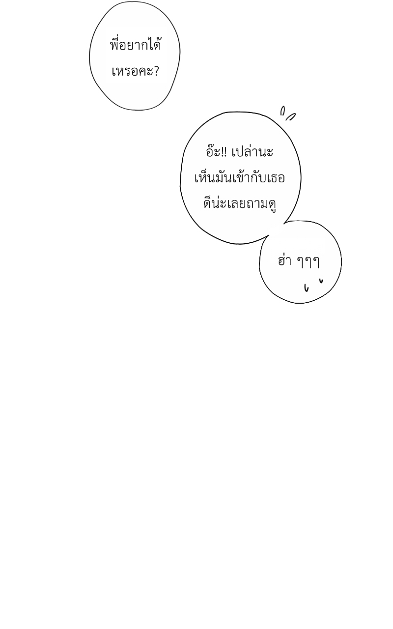 The Cakeverse EP. 25 - เกือบไปแล้วมั้ยล่ะ หน้าที่ 11