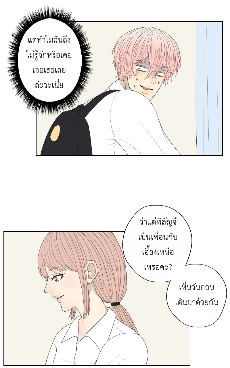 The Cakeverse EP. 25 - เกือบไปแล้วมั้ยล่ะ หน้าที่ 15