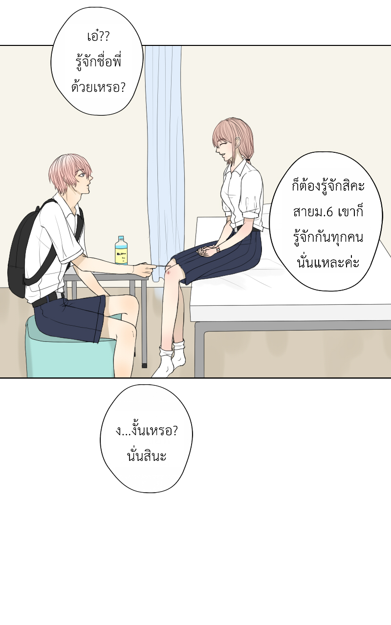 The Cakeverse EP. 25 - เกือบไปแล้วมั้ยล่ะ หน้าที่ 14