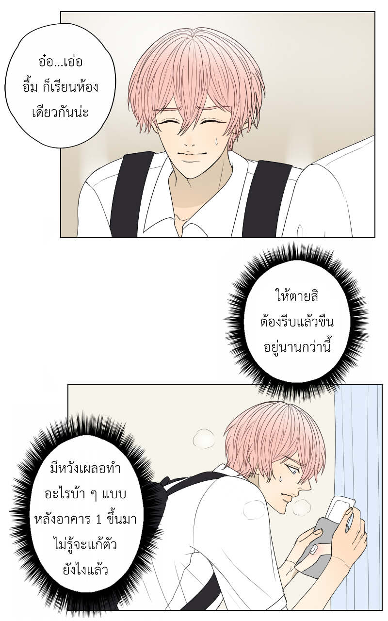 The Cakeverse EP. 25 - เกือบไปแล้วมั้ยล่ะ หน้าที่ 17