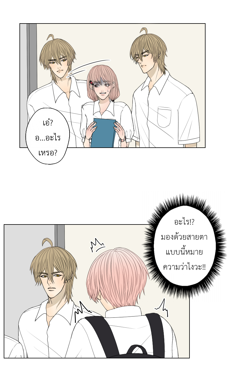 The Cakeverse EP. 25 - เกือบไปแล้วมั้ยล่ะ หน้าที่ 30