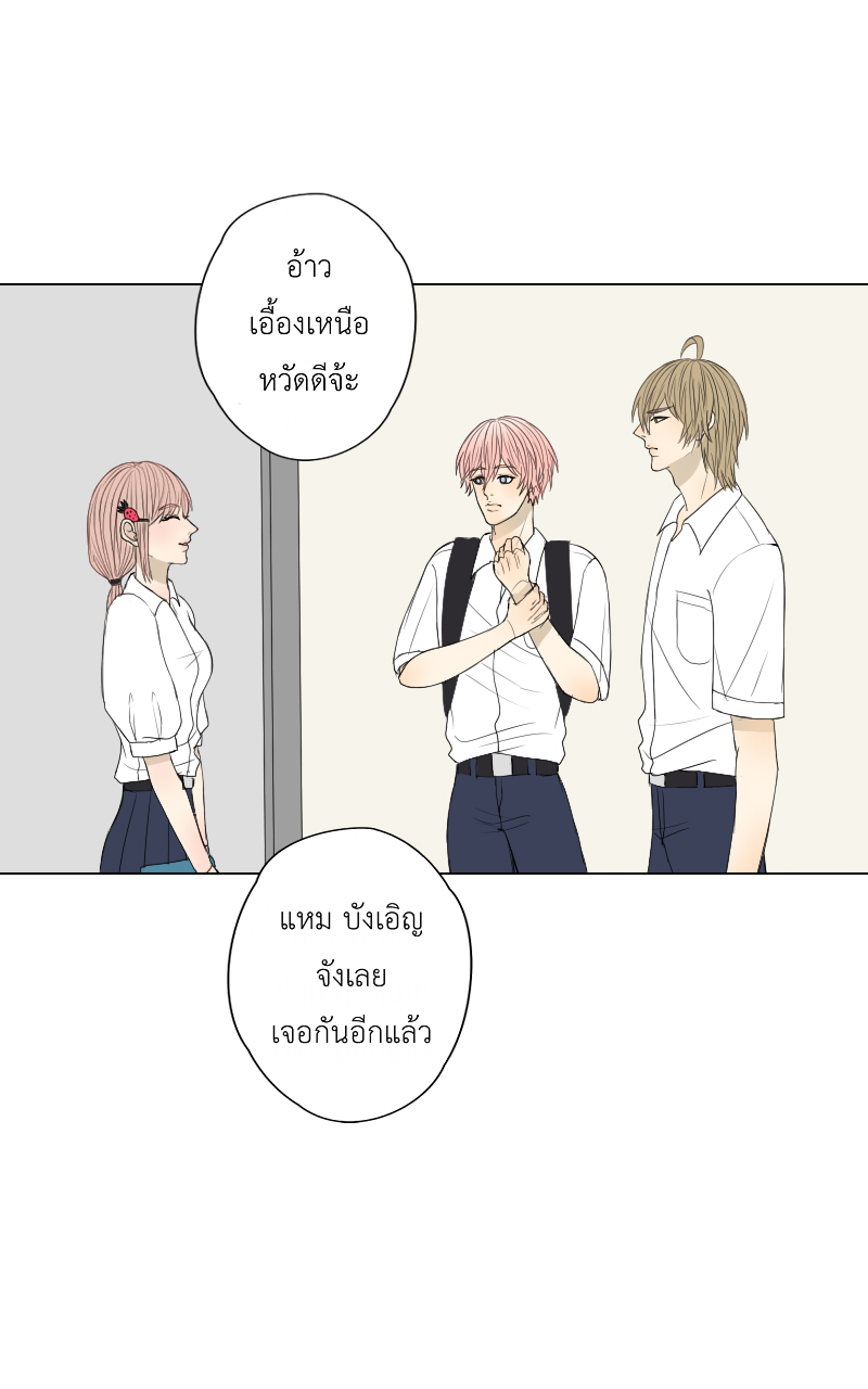 The Cakeverse EP. 25 - เกือบไปแล้วมั้ยล่ะ หน้าที่ 29