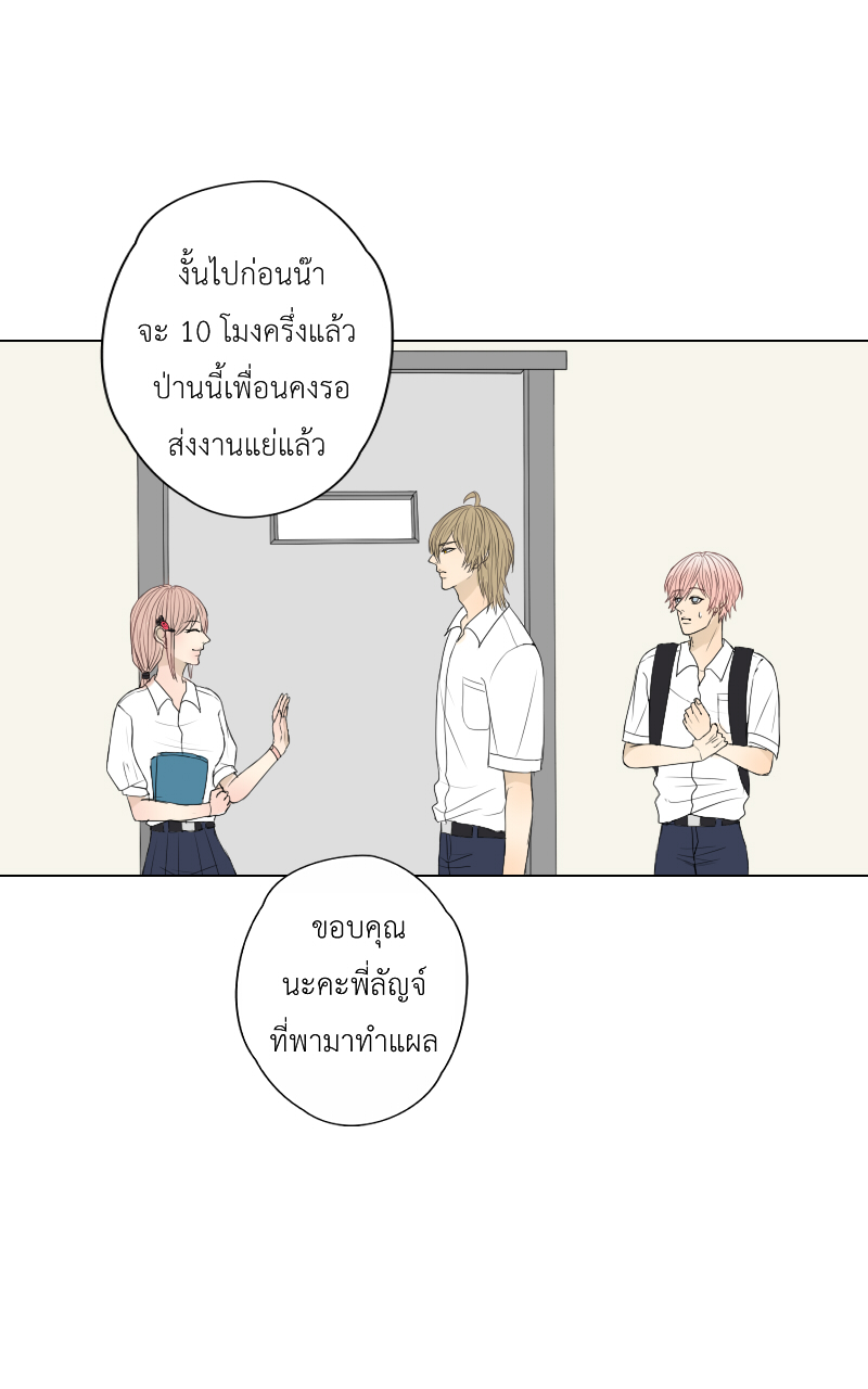 The Cakeverse EP. 25 - เกือบไปแล้วมั้ยล่ะ หน้าที่ 33