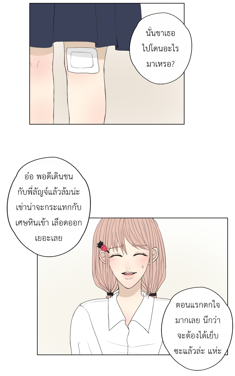 The Cakeverse EP. 25 - เกือบไปแล้วมั้ยล่ะ หน้าที่ 32