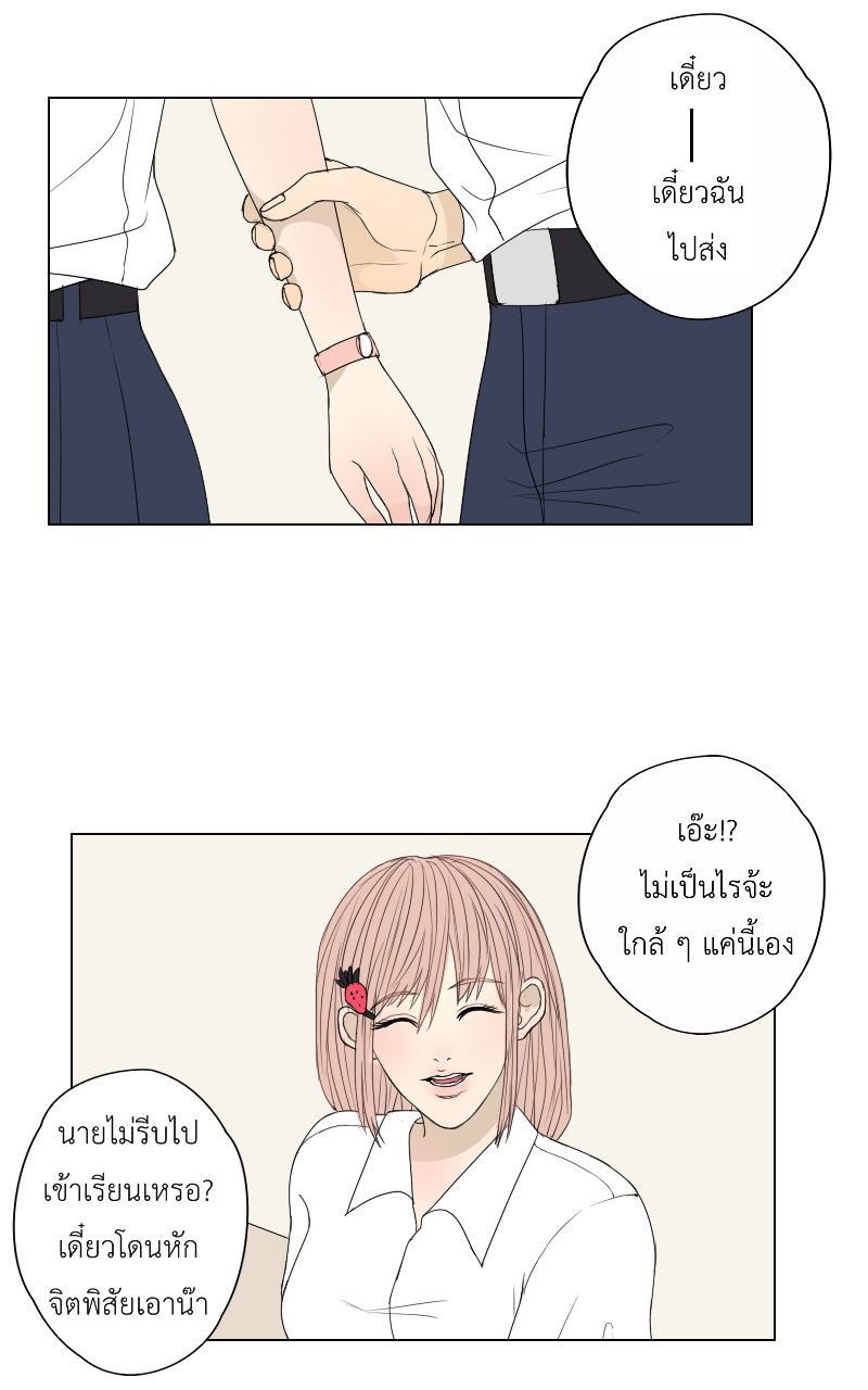 The Cakeverse EP. 25 - เกือบไปแล้วมั้ยล่ะ หน้าที่ 34