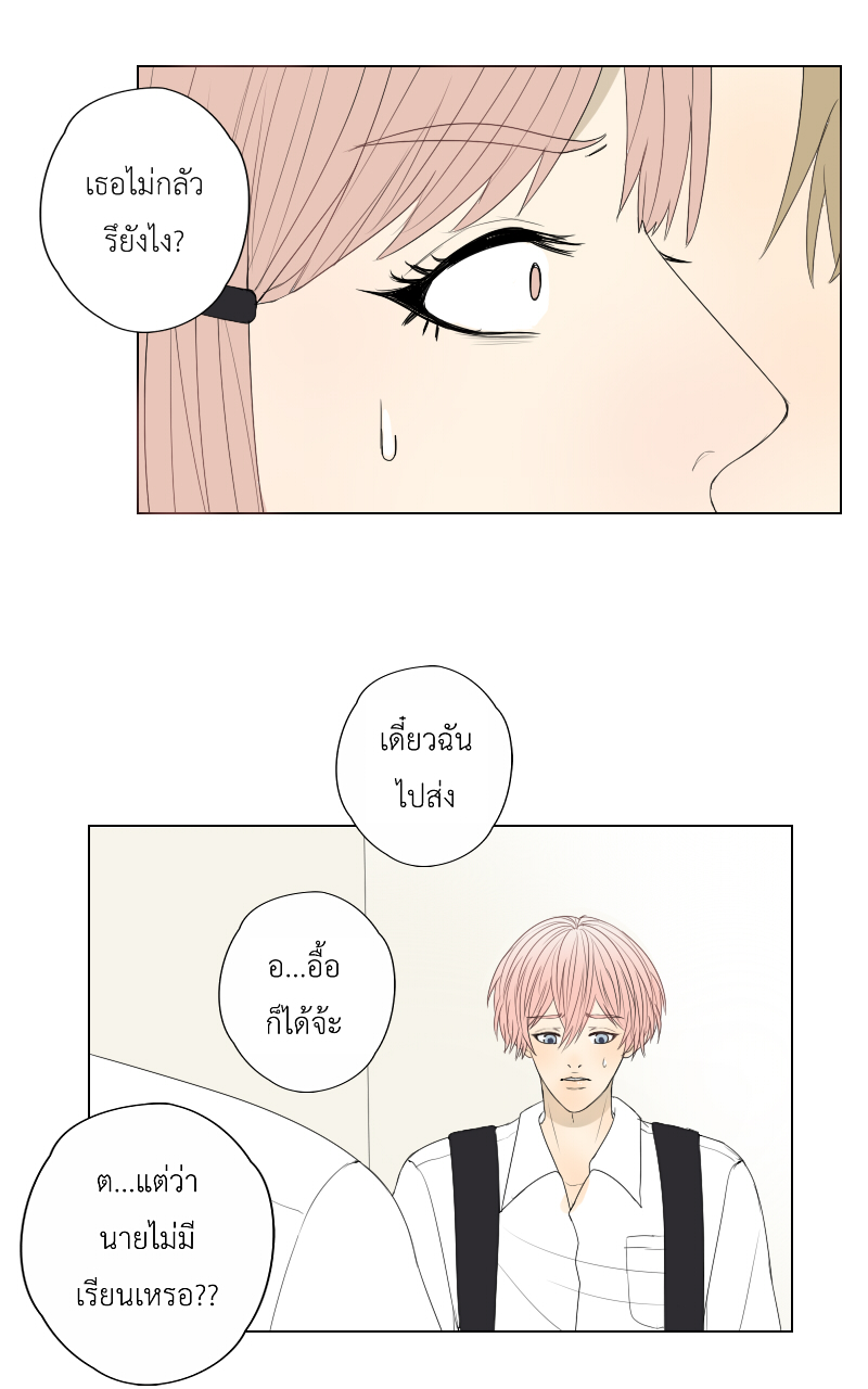 The Cakeverse EP. 25 - เกือบไปแล้วมั้ยล่ะ หน้าที่ 38