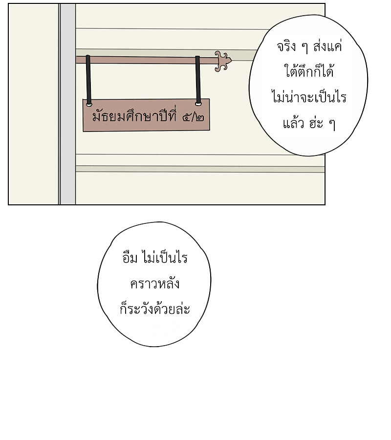 The Cakeverse EP. 25 - เกือบไปแล้วมั้ยล่ะ หน้าที่ 50