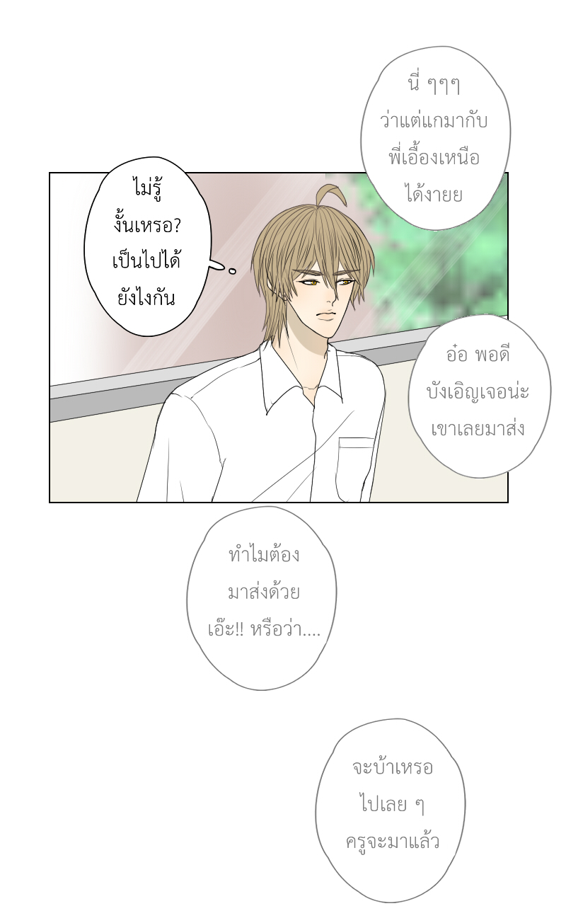 The Cakeverse EP. 25 - เกือบไปแล้วมั้ยล่ะ หน้าที่ 52