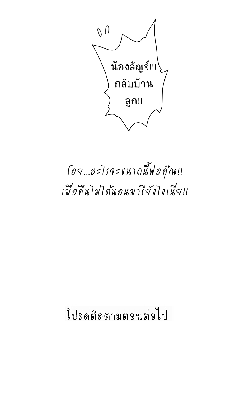 The Cakeverse EP. 25 - เกือบไปแล้วมั้ยล่ะ หน้าที่ 56